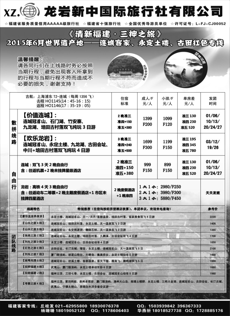 s7龙岩新中国际旅行社08014