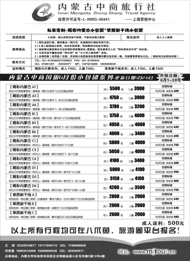 n78内蒙古中商旅行社