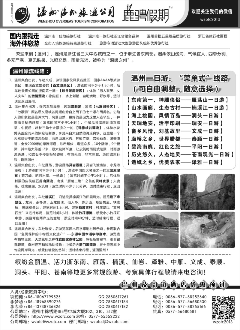 n20温州海外旅游有限公司