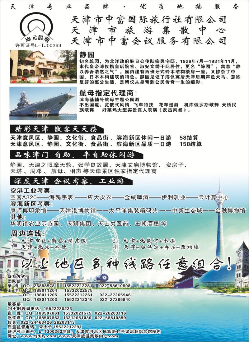 n43天津市中富国际旅行社-天津旅游集散中心