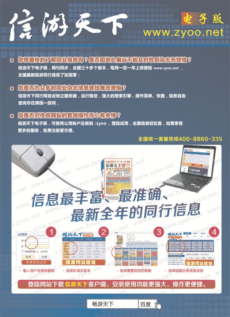 n71信游天下电子版