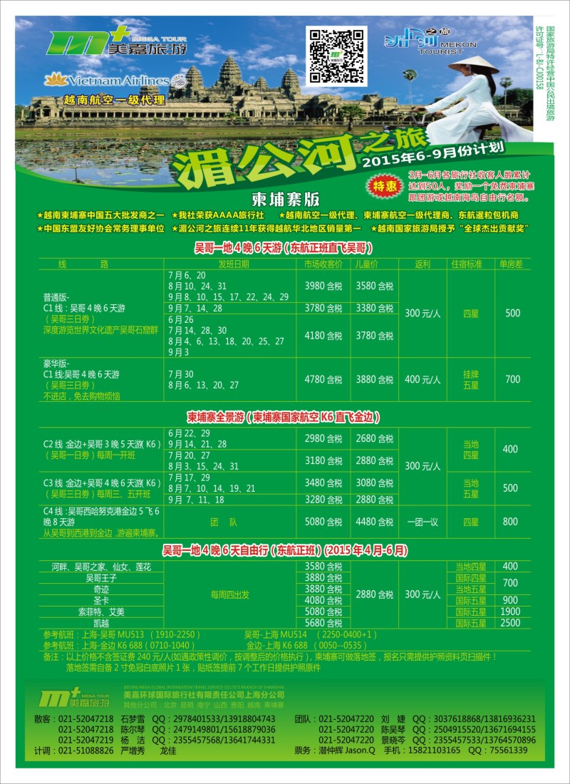 n彩2越南柬埔寨专业批发-湄公河之旅-美嘉国旅