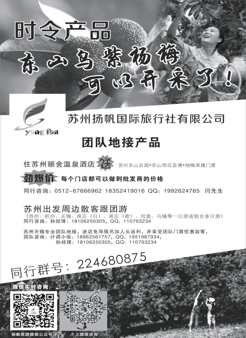 n11杨梅开采了-苏州扬帆国旅