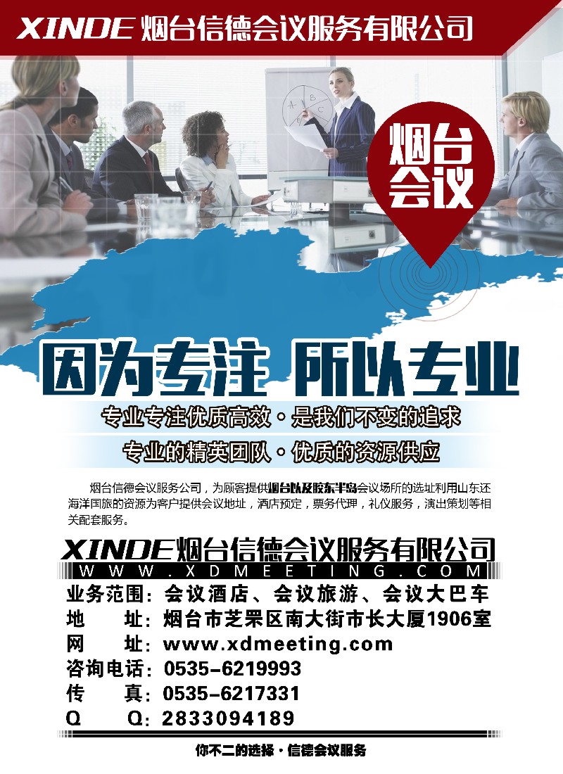n91烟台会议  因为专注  所以专业