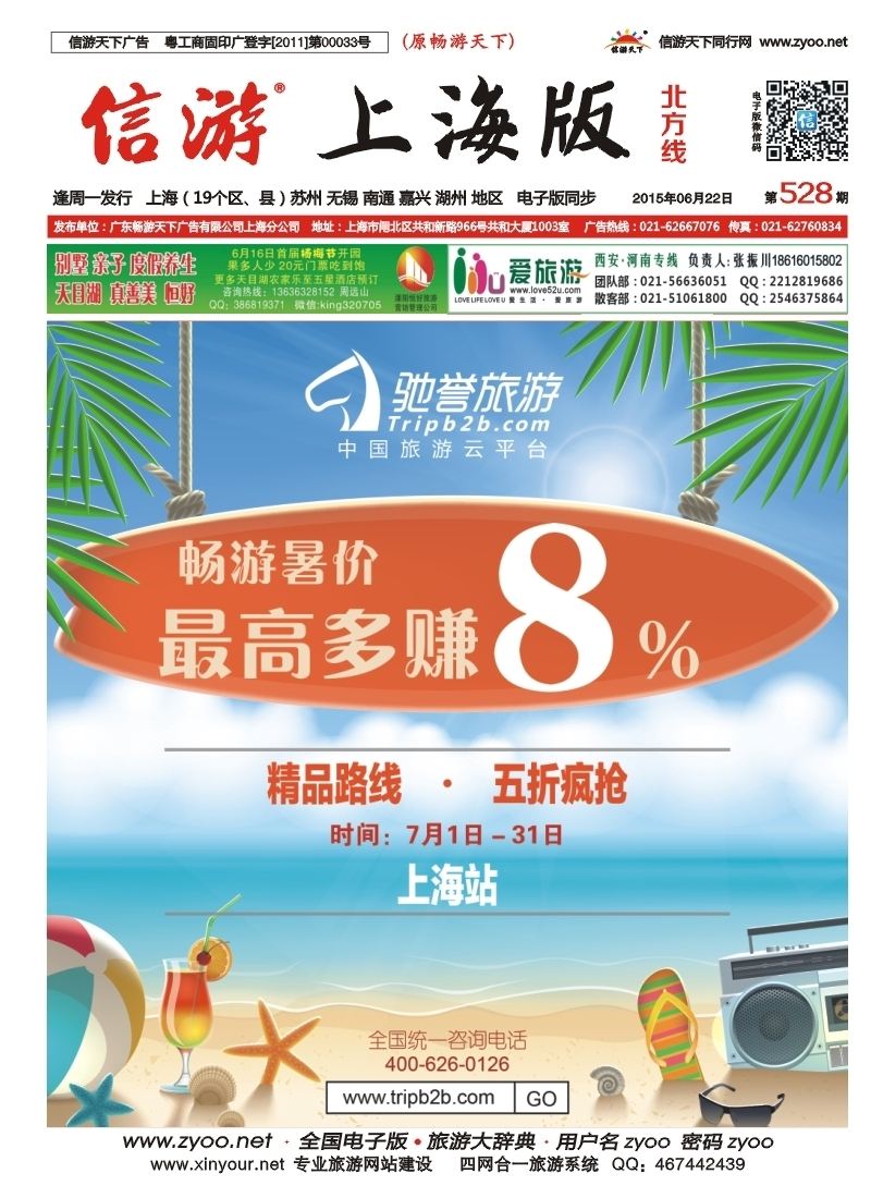 n封面驰誉旅游★畅游暑价-最高多赚8%