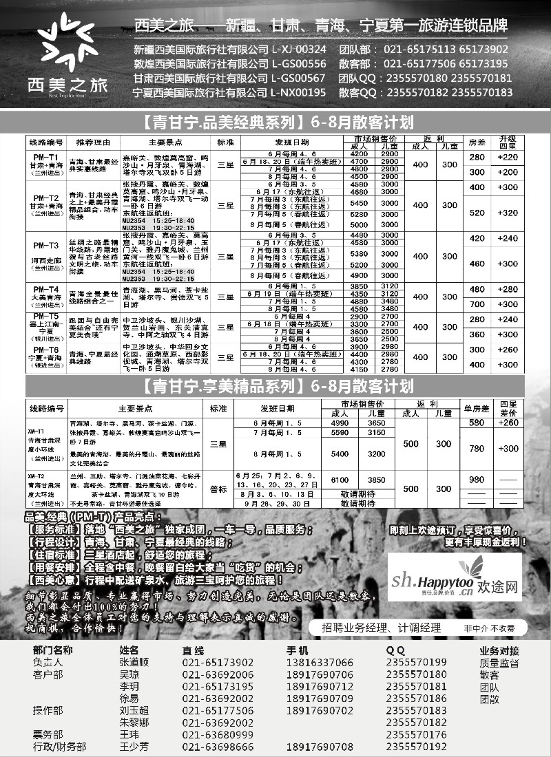 n76西美之旅（原西游记）品质散客08010