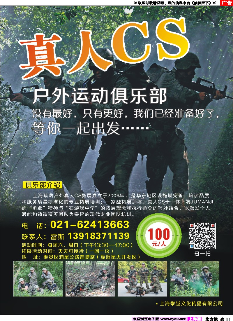 n彩11真人CS拓展活动