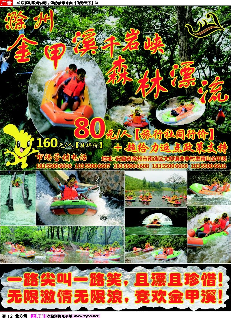 n彩12无限激情无限浪，竞欢金甲溪！金甲溪森林漂流等你来