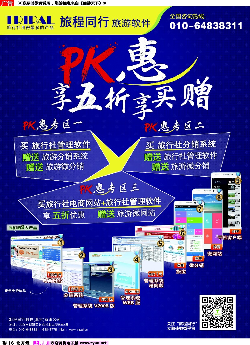 n彩16旅程同行科技（北京）有限公司