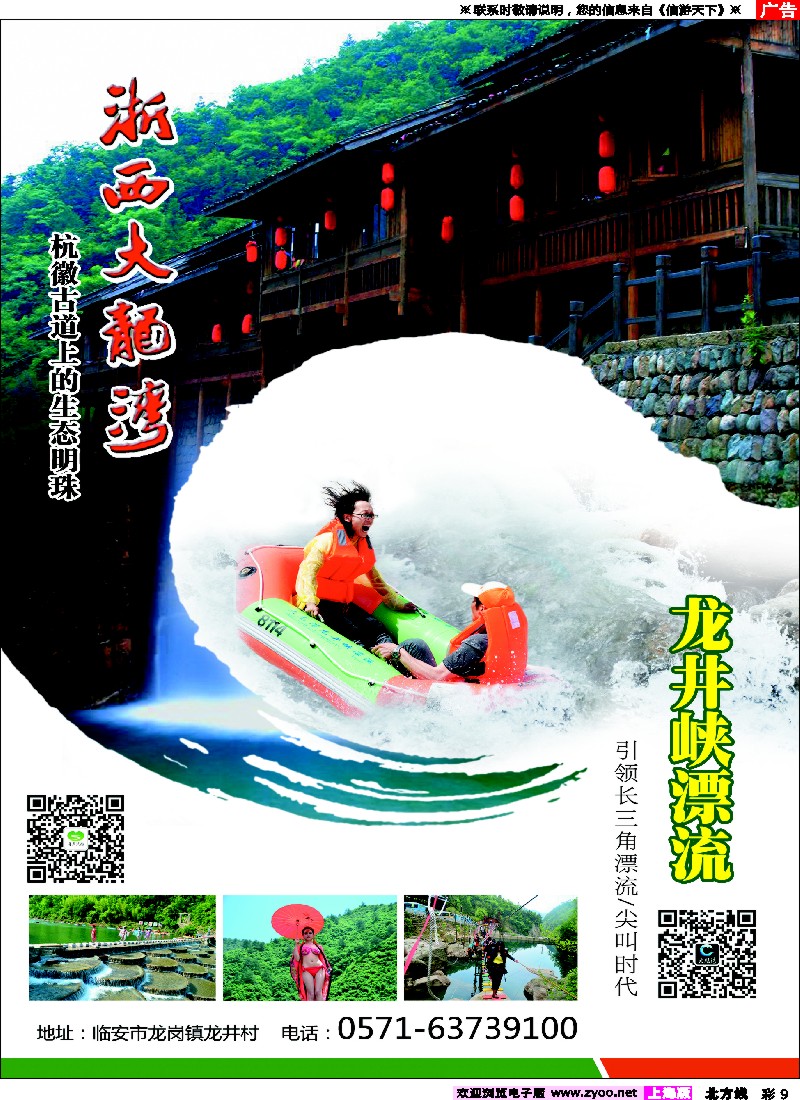 n彩9浙西“大龙湾”——龙井峡漂流