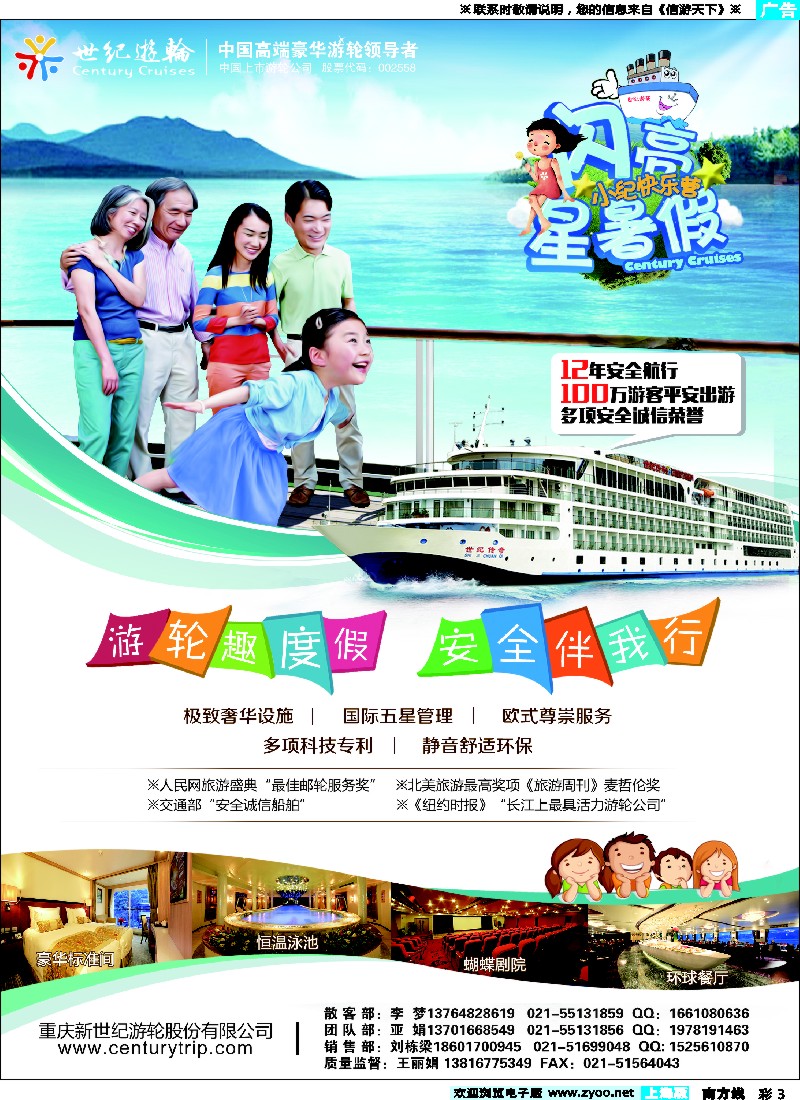 s彩3世纪游轮之：游轮趣度假，安全伴我行（闪亮星暑假）
