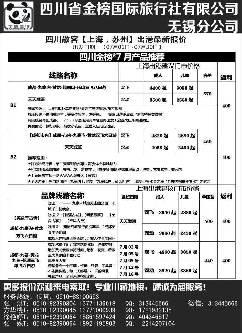 s20天府童话-四川省金榜国际旅行社有限公司无锡分公司