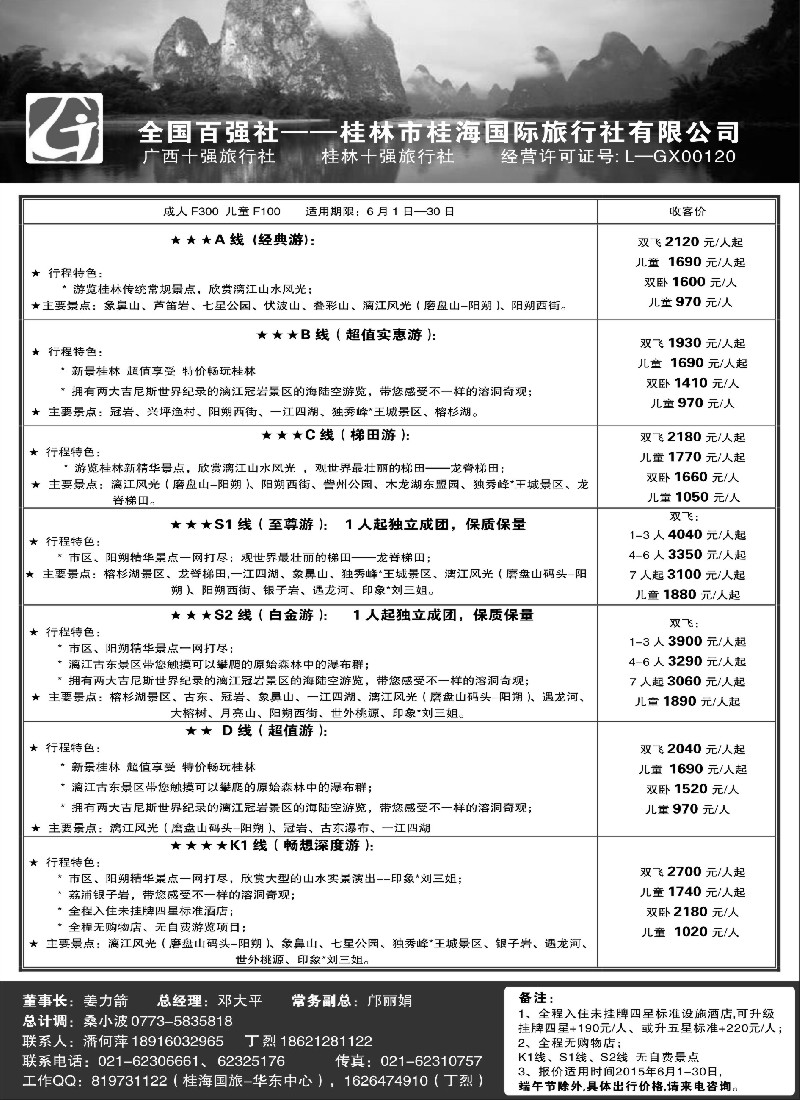 s55桂林桂海国际旅行社