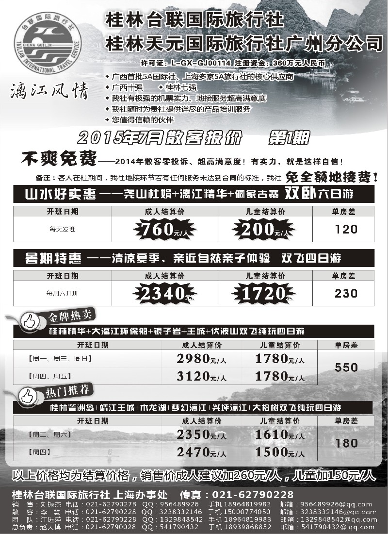 s56桂林市台联国际旅行社-“漓江风情”赵大博｛02488｝