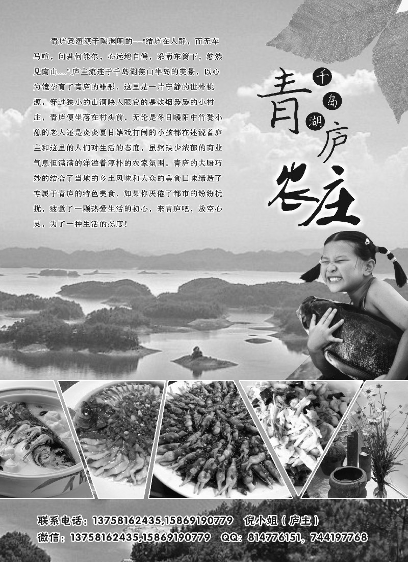 n24千岛湖青庐