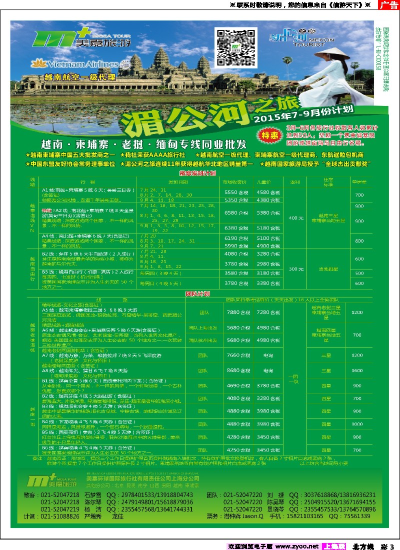 n彩3越南柬埔寨专业批发-湄公河之旅-美嘉国旅