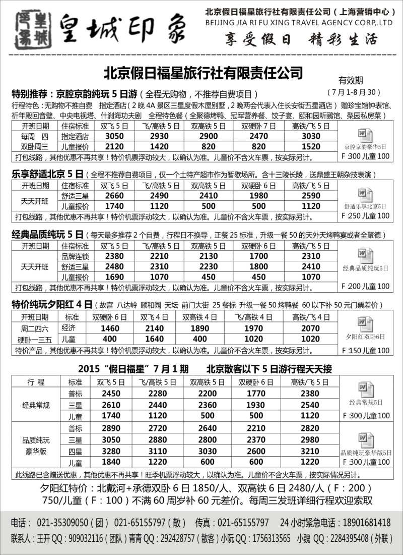 n46北京假日福星（皇城印象）