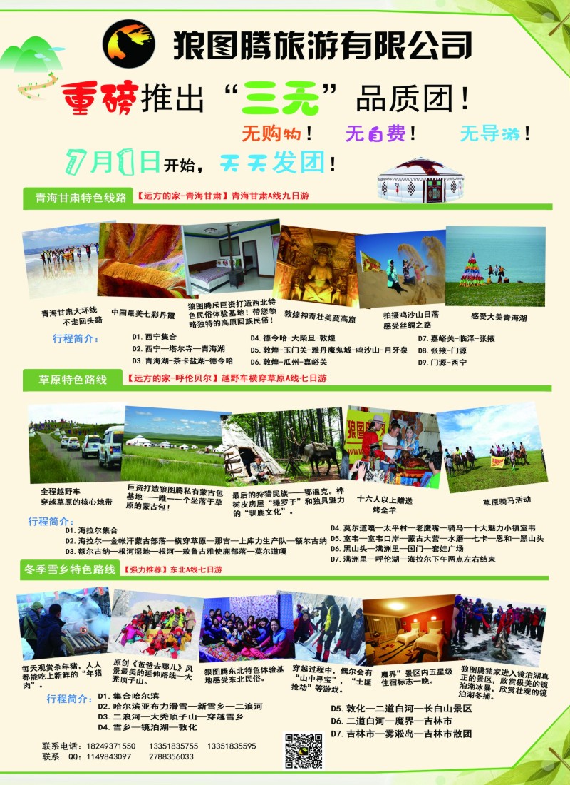 n彩5狼图腾-内蒙、西北、长白山、境泊湖高端长线
