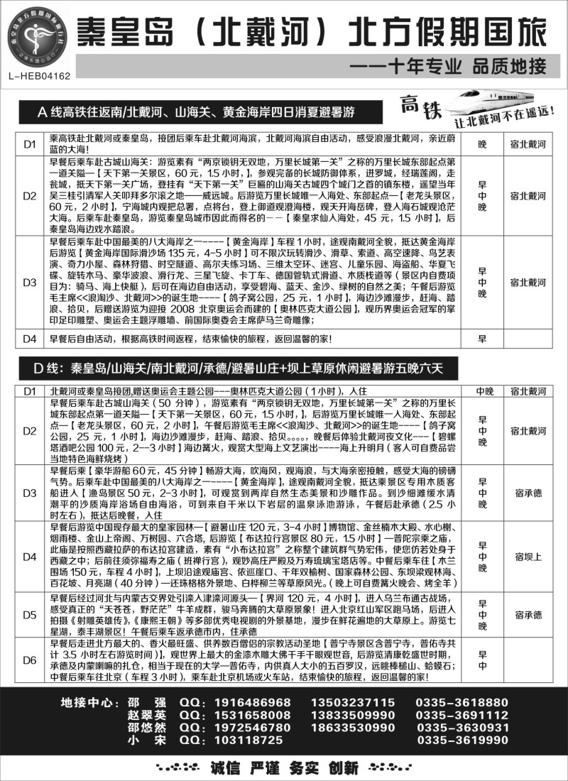 n67秦皇岛北方假期国旅◆西柏坡◆山海关◆北戴河◆承德专业地接