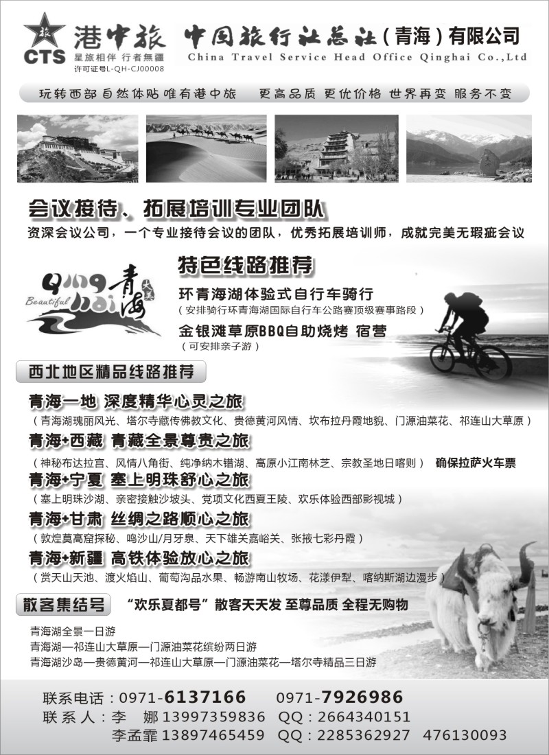 n92青海港中旅（青海+宁夏+西藏+甘肃专线）｛07946｝