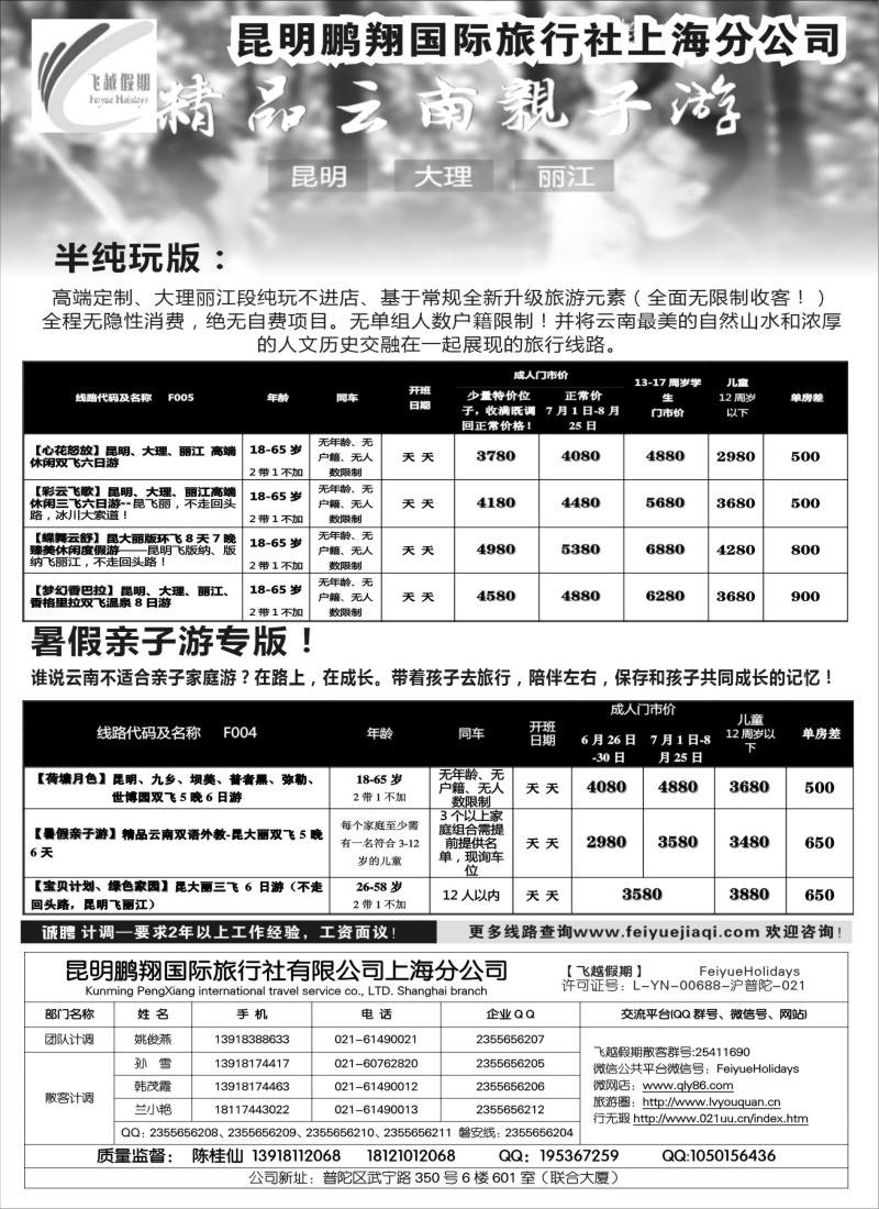 s39飞越假期-昆明鹏翔国旅上海分公司08018