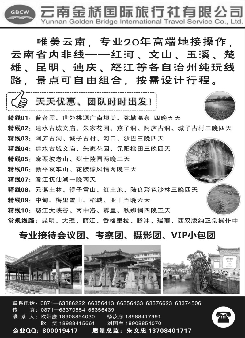 s40私人订制专家——云南金桥国际旅行社08012