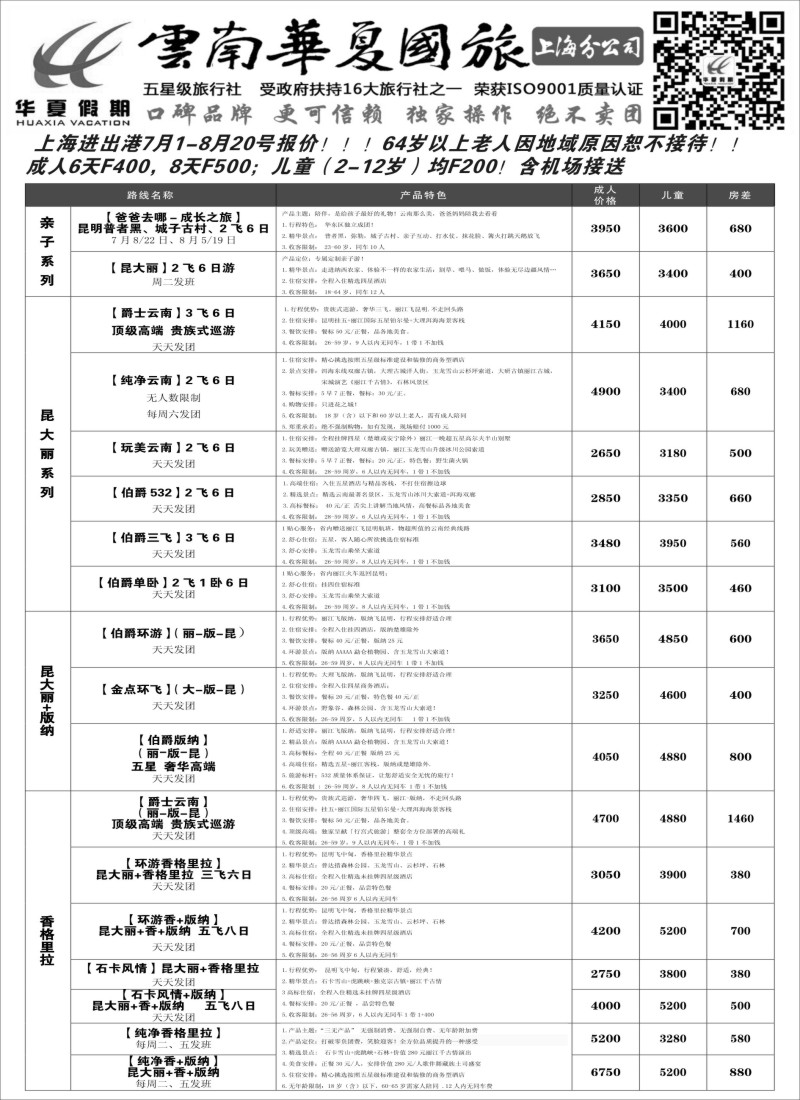 s44云南华夏国际旅行社有限公司-上海分公司