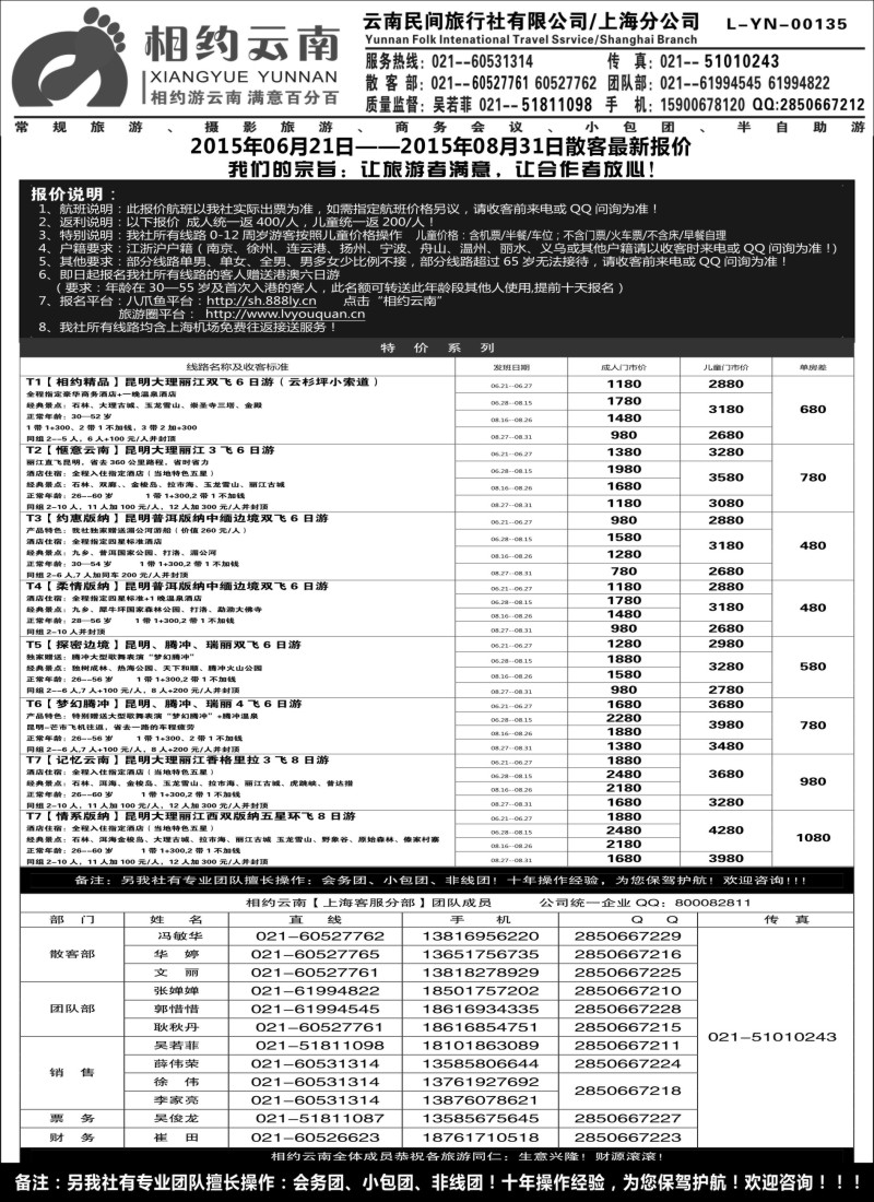 s46相约之旅-云南专卖