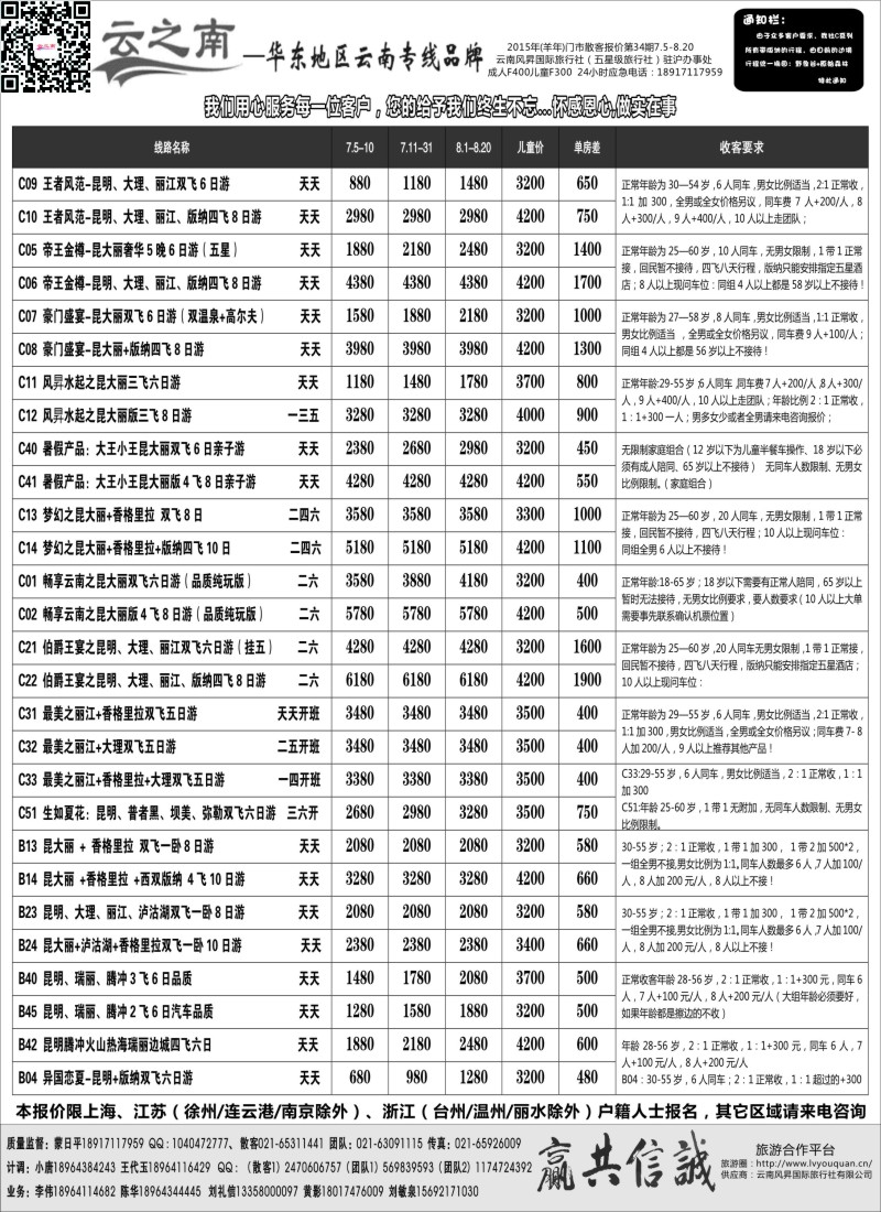 s47云南风昇国际旅行社有限公司华东办（云之南）