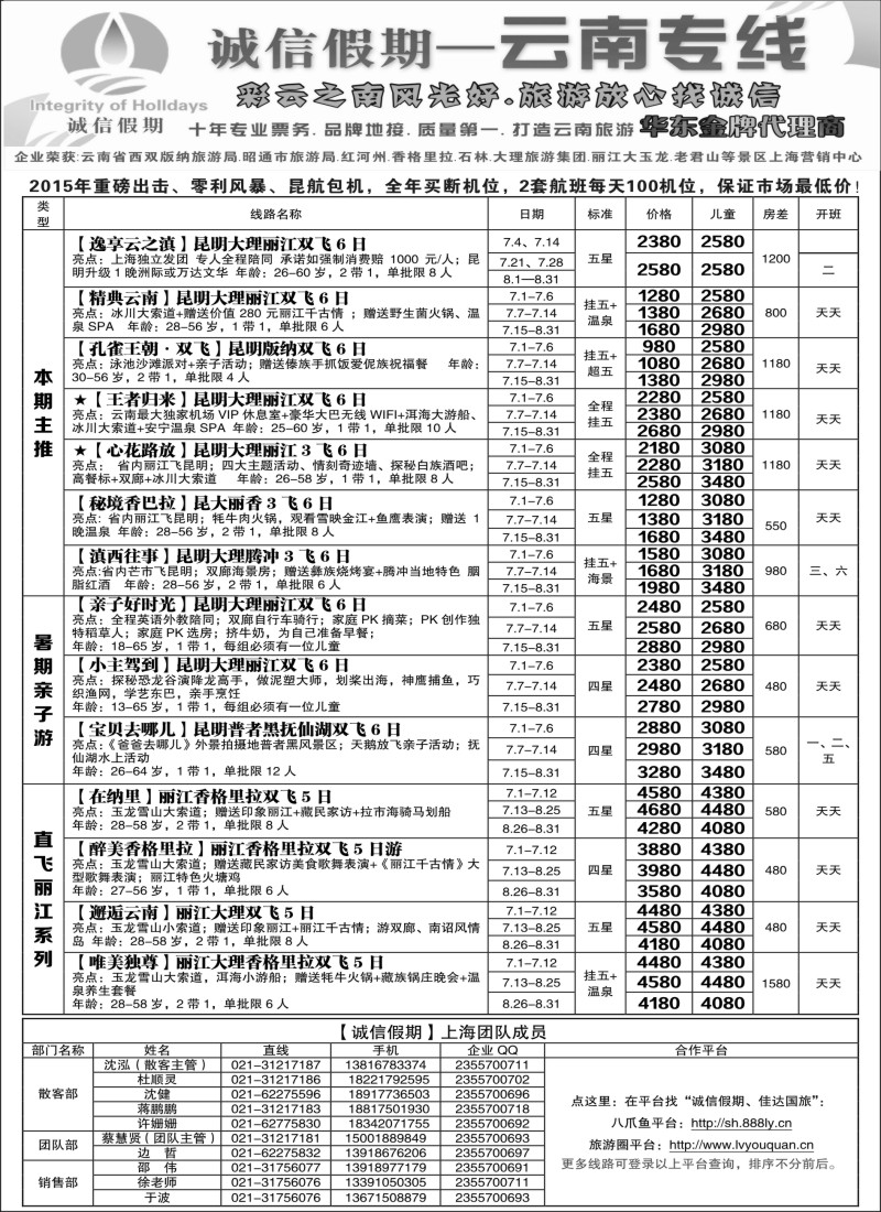 s48诚信假期-上海佳达国际旅行社｛00771｝