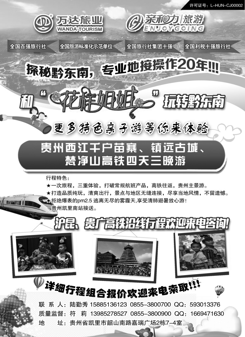 s50亲和力旅游---贵州黔东南专线