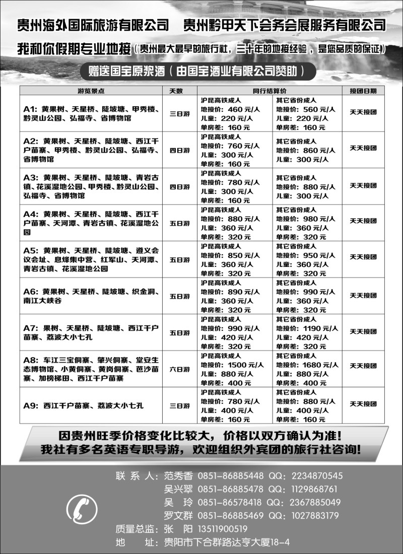 s51贵州海外国际旅游有限公司-我和你假期专业地接