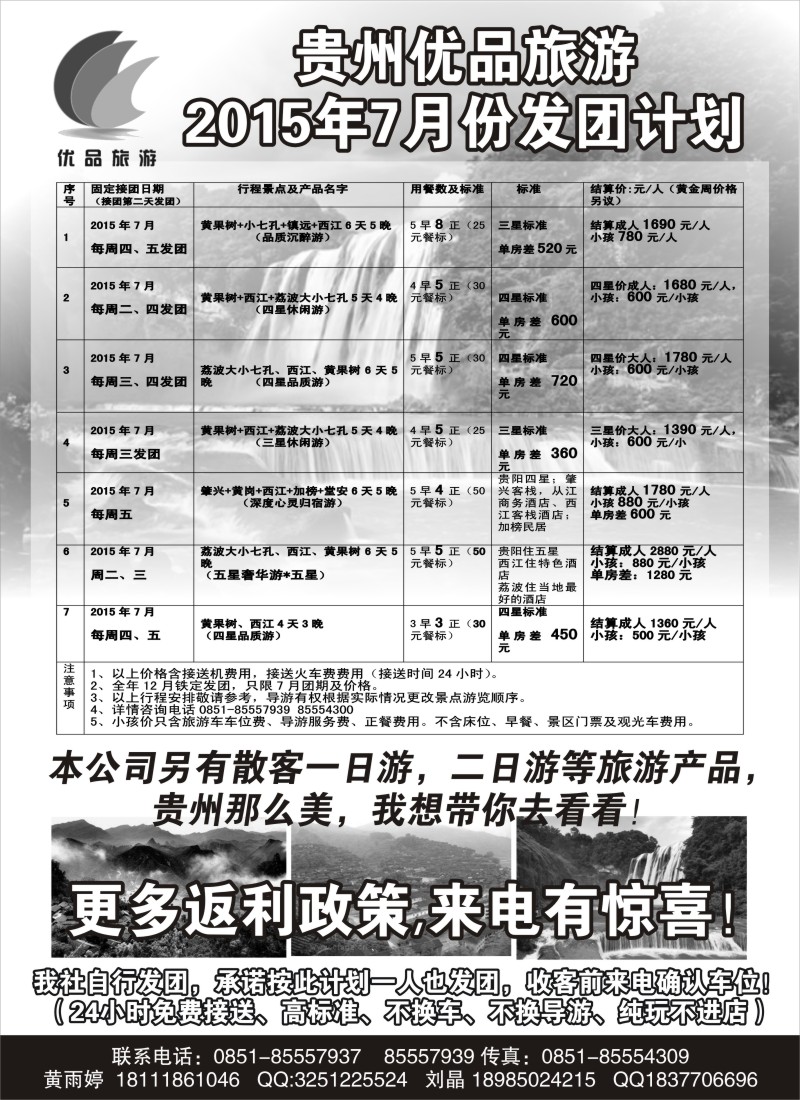 s53贵州海外旅行社-贵州优品旅游
