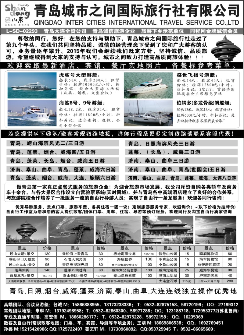 n59山东大连专线-青岛(大连)城市之间国际旅行社