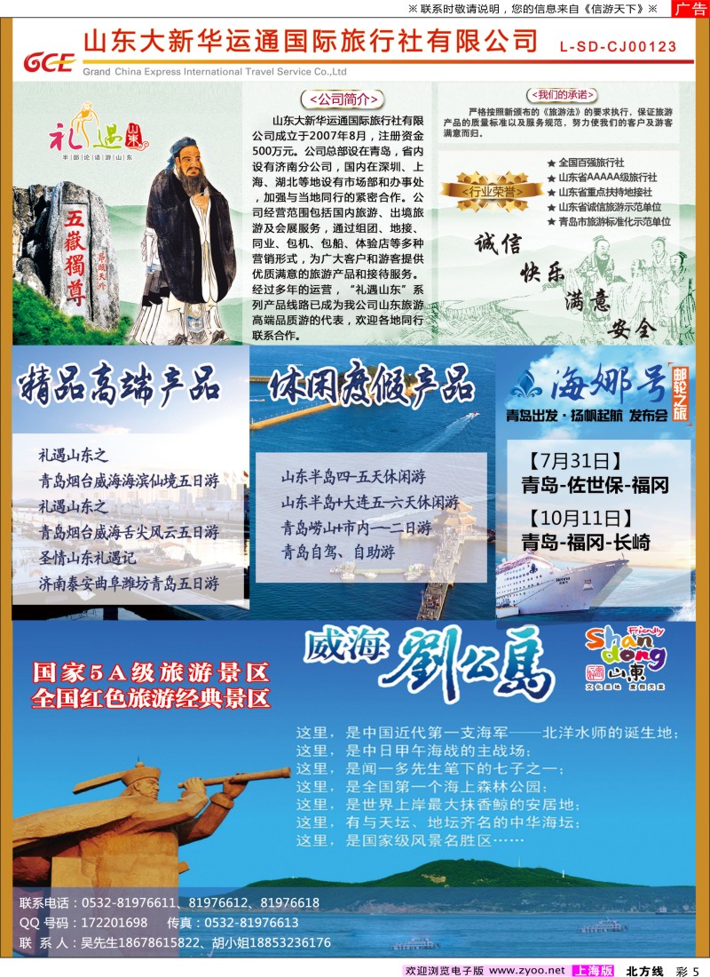 n彩5山东大新华运通旅行社 威海刘公岛5A景区