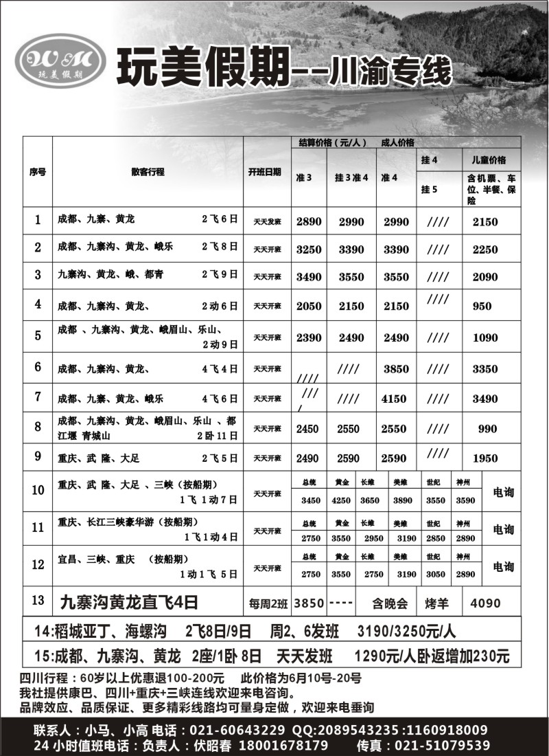 s24玩美假期