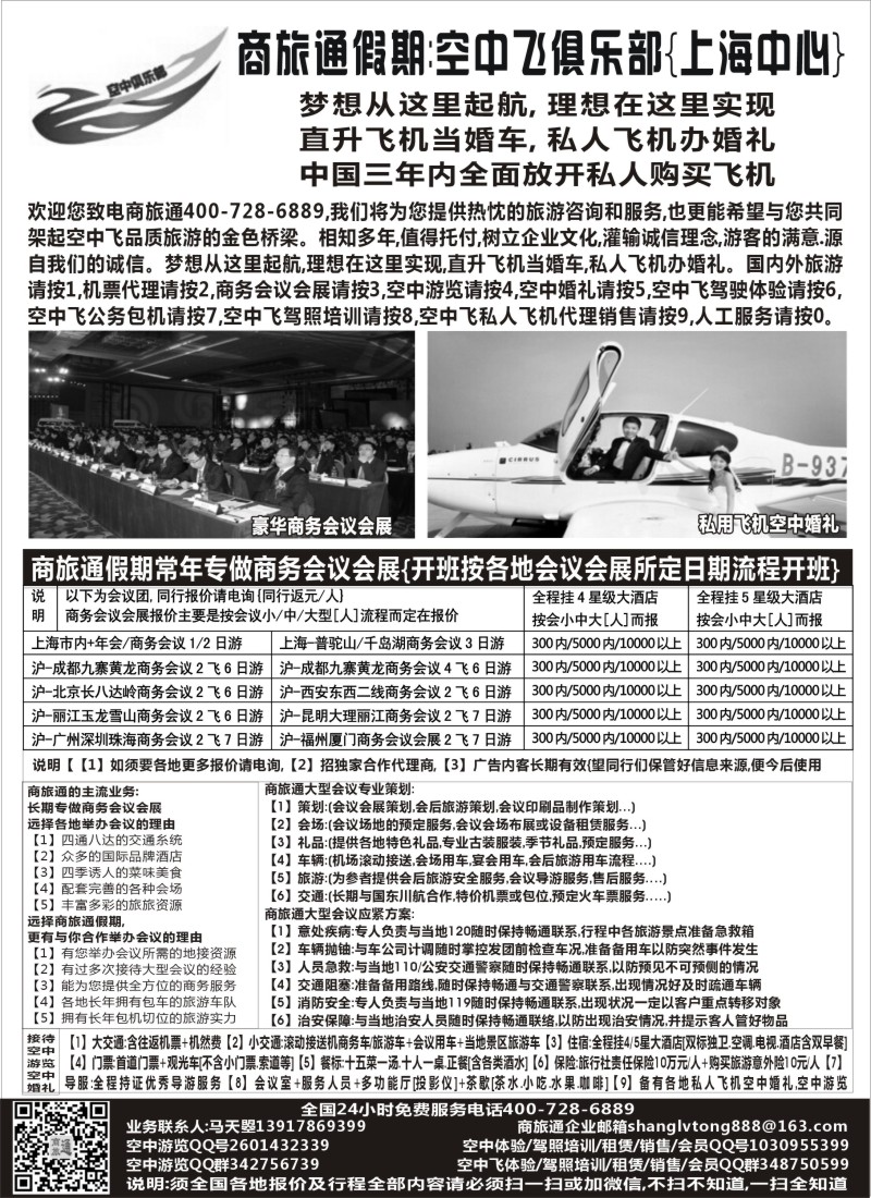 s25商旅通假期-空中飞俱乐部