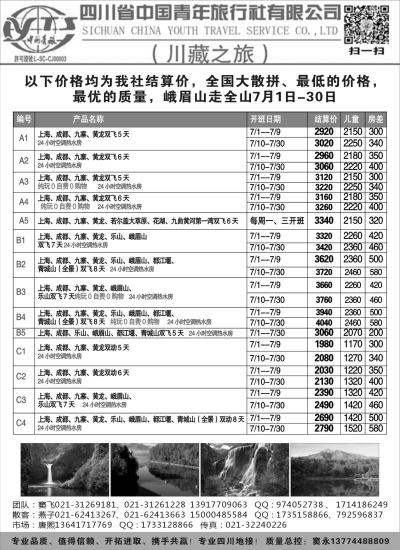 s27川藏之旅-四川中青旅