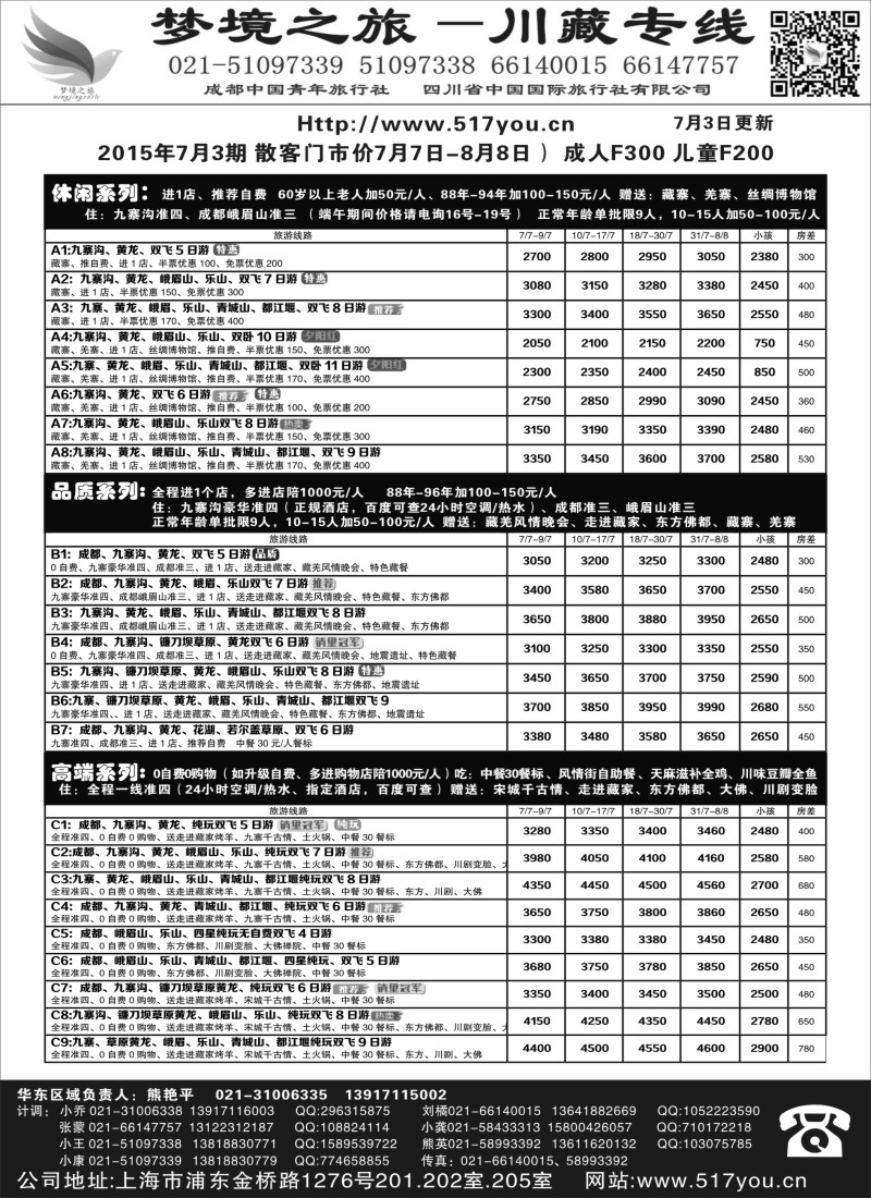 s30四川梦境之旅（熊艳平）｛02639｝