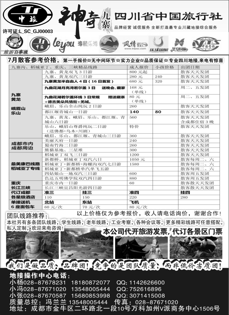 s32四川省中国旅行社-神奇九寨-专业四川地接