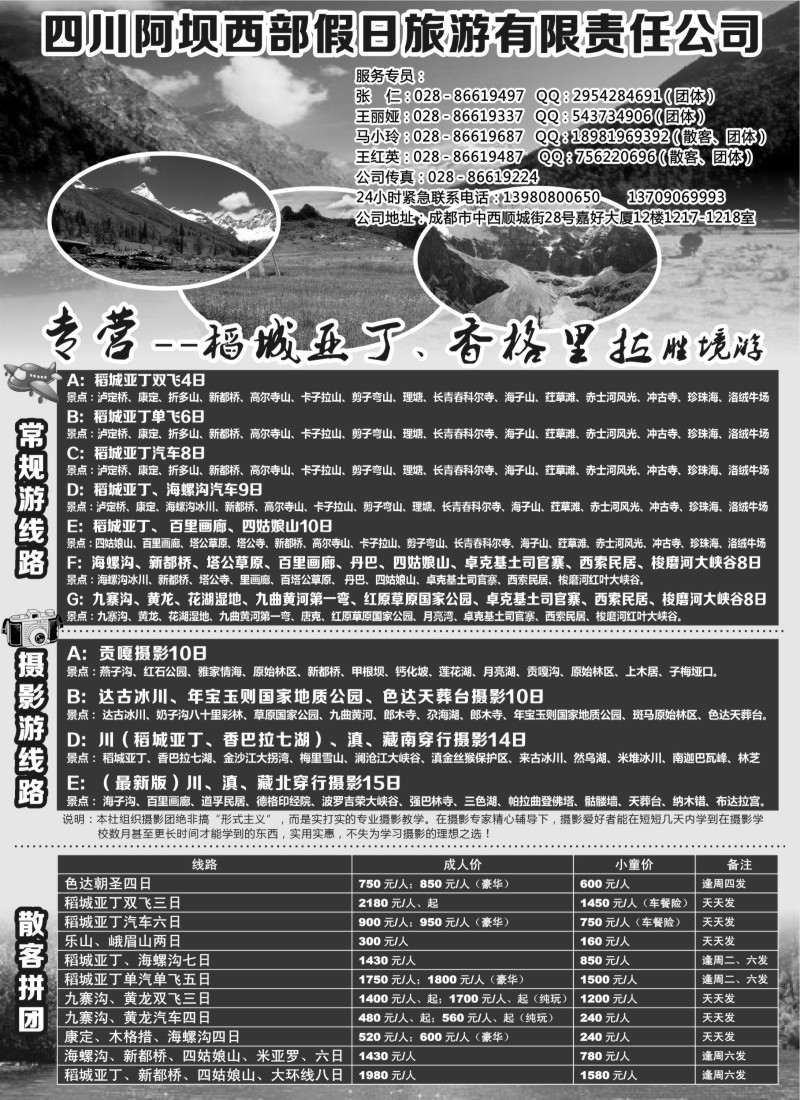 s34四川阿坝西部假日旅行社--稻城亚丁专卖店
