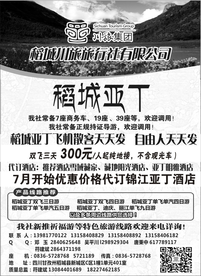 s35四川甘孜州稻城川旅旅行社