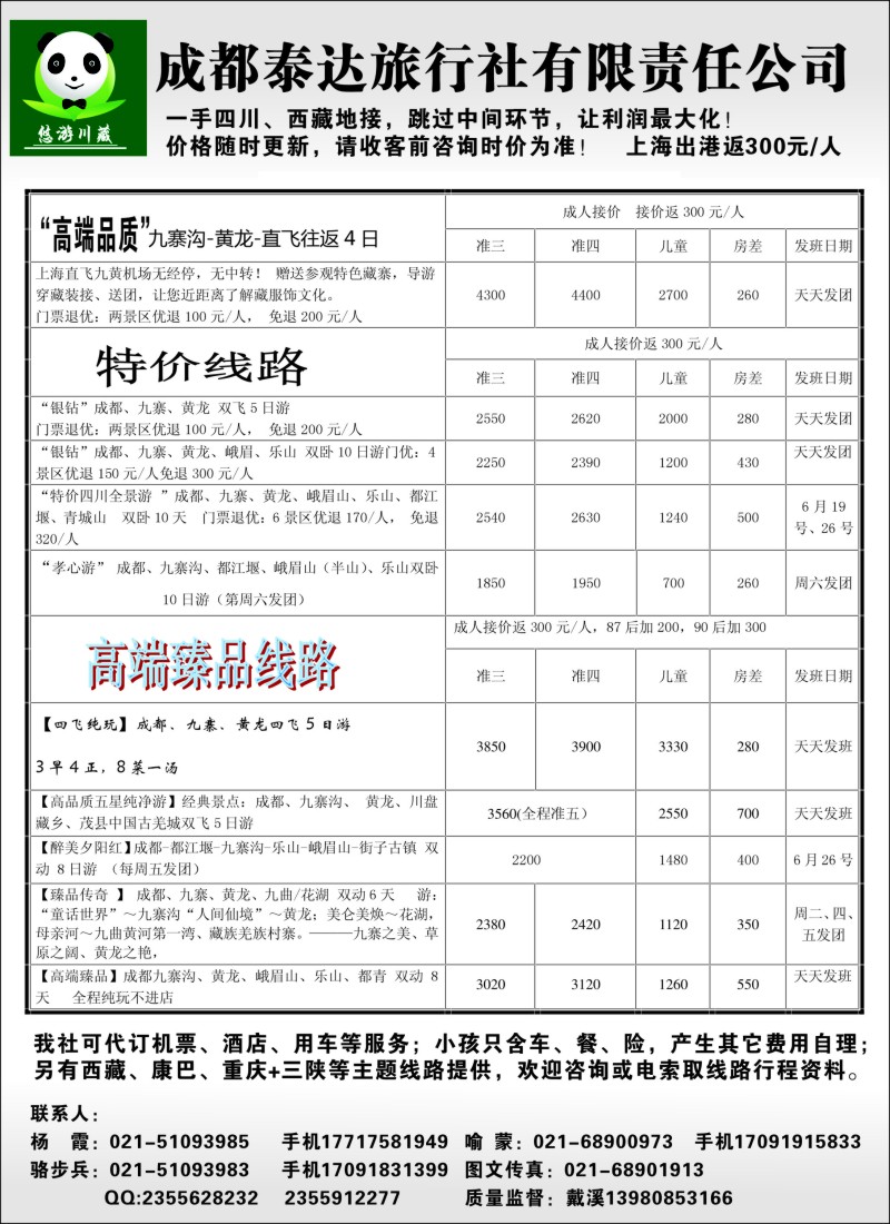 s36成都泰达旅行社