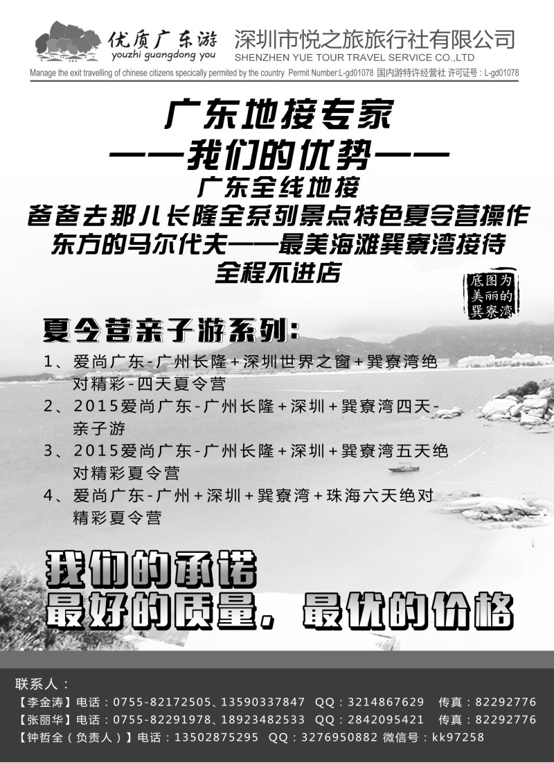 s59深圳悦之旅一品质广东游