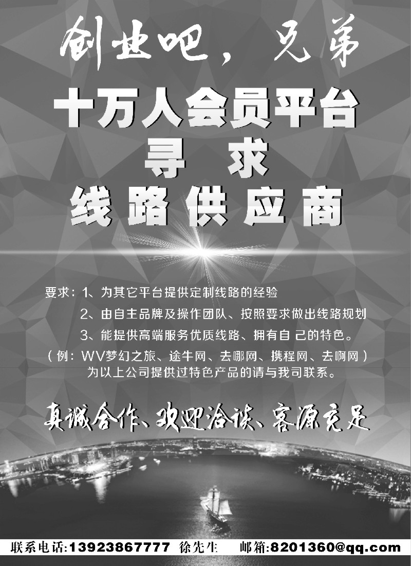 n97十万人会员平台寻求线路供应商