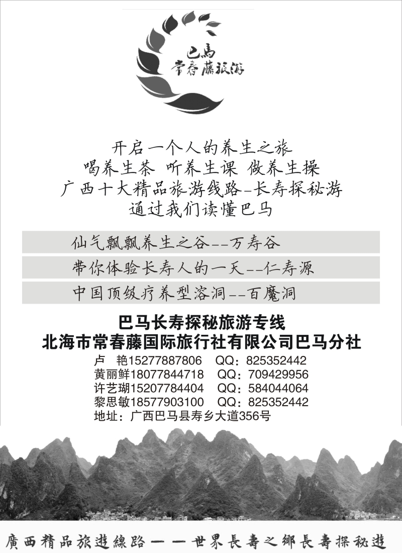s66广西巴马长寿旅游专线——巴马常春藤旅游