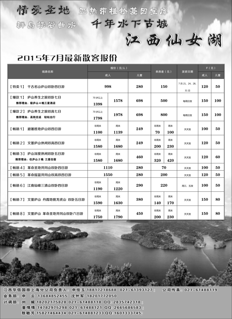 s3江西华信国际旅行社