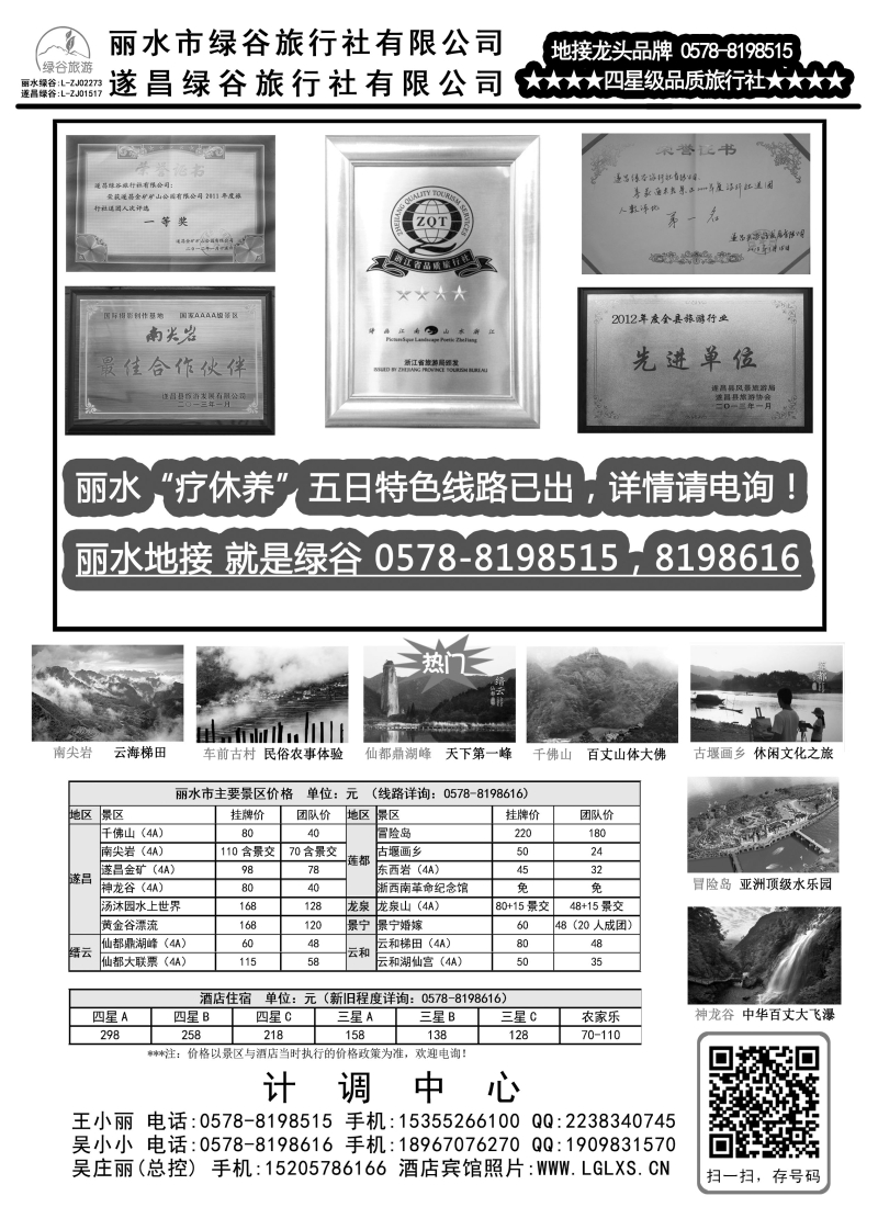 n25遂昌绿谷旅行社