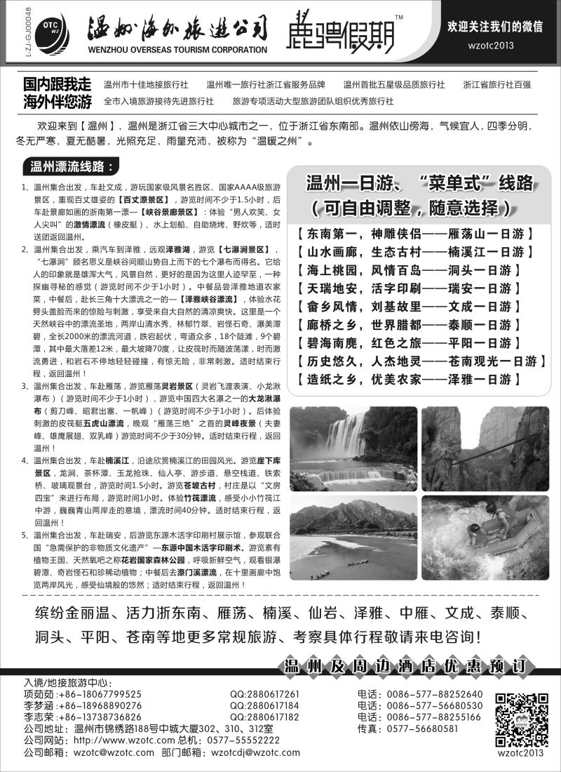 n30温州海外旅游有限公司