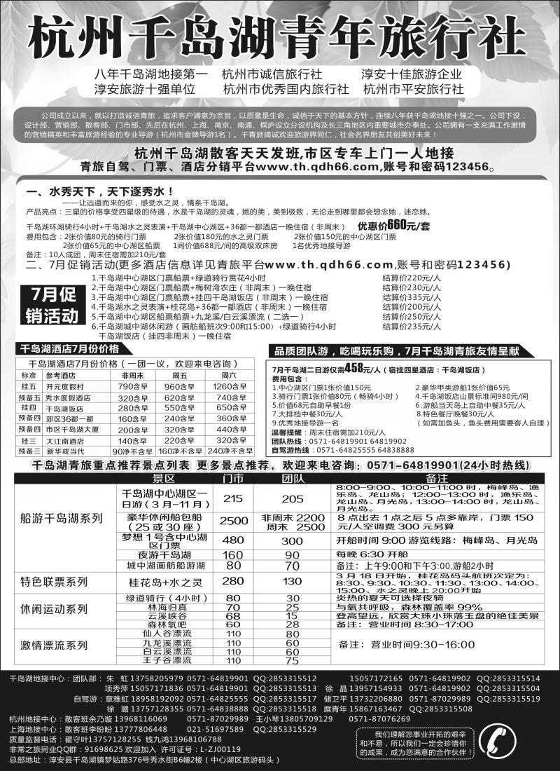 n33千岛湖青年旅行社有限公司